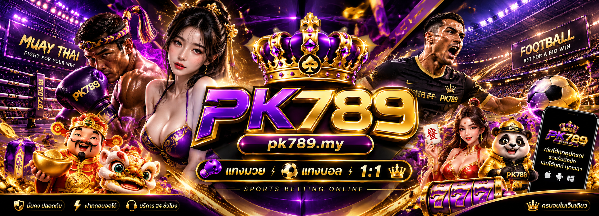 แบนเนอร์ PK789 สปอร์ตพนัน