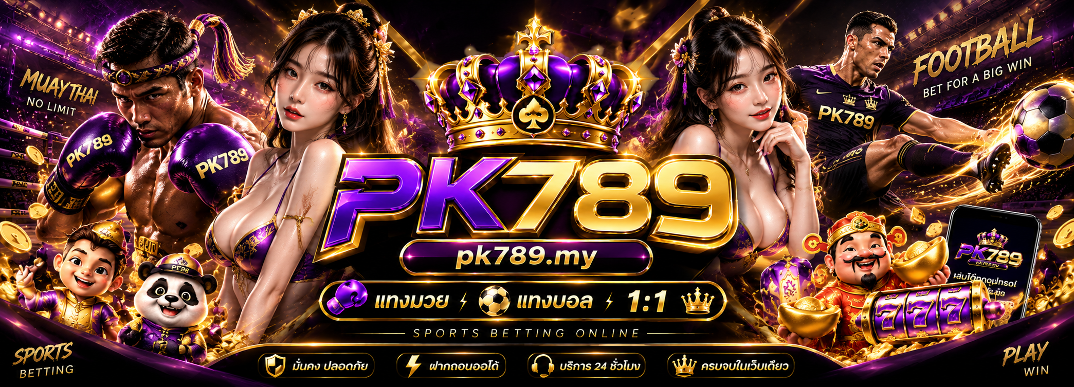 แบนเนอร์เดิมพันกีฬา PK789
